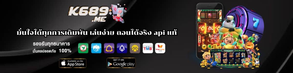 เว็บสล็อต k689 มั่นใจได้ทุกการเดิมพัน
