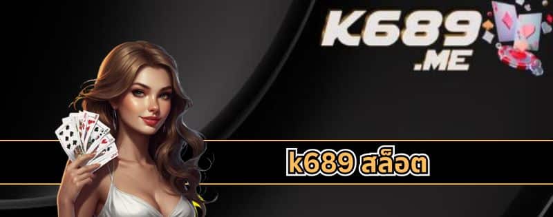 k689 สล็อต